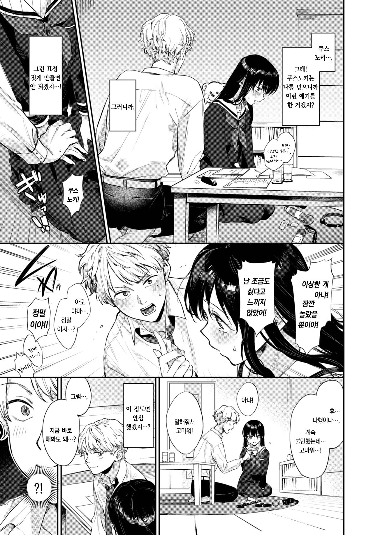 Kimi no manimani | 네 뜻대로 page 6 full