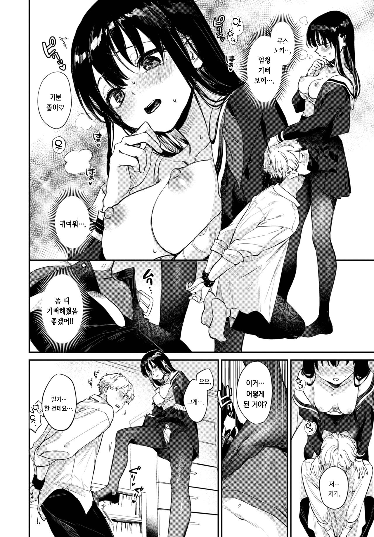 Kimi no manimani | 네 뜻대로 page 9 full