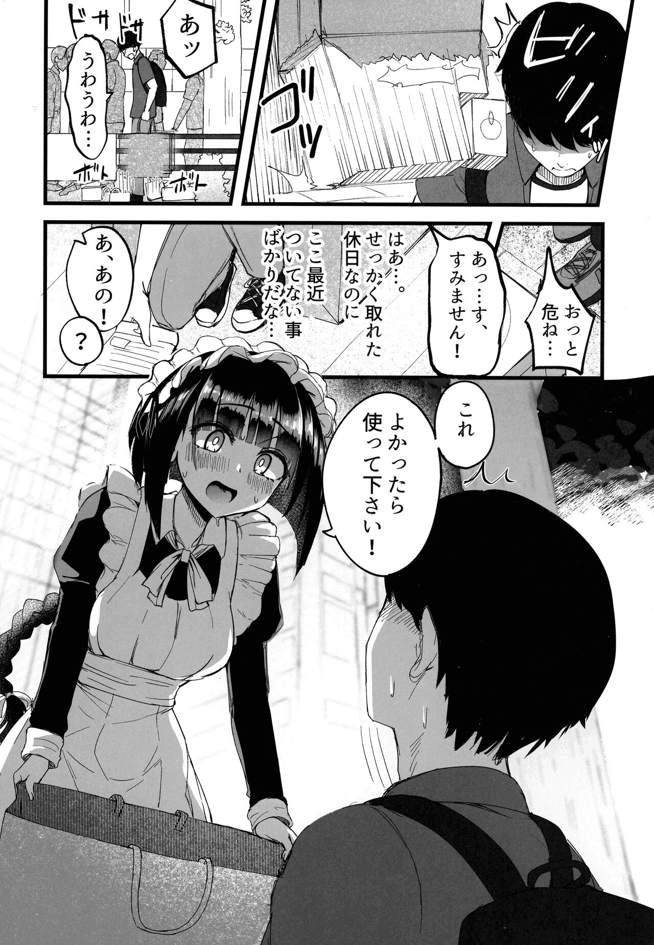 Futanari JK Maid "Tayame Ido" page 4 full