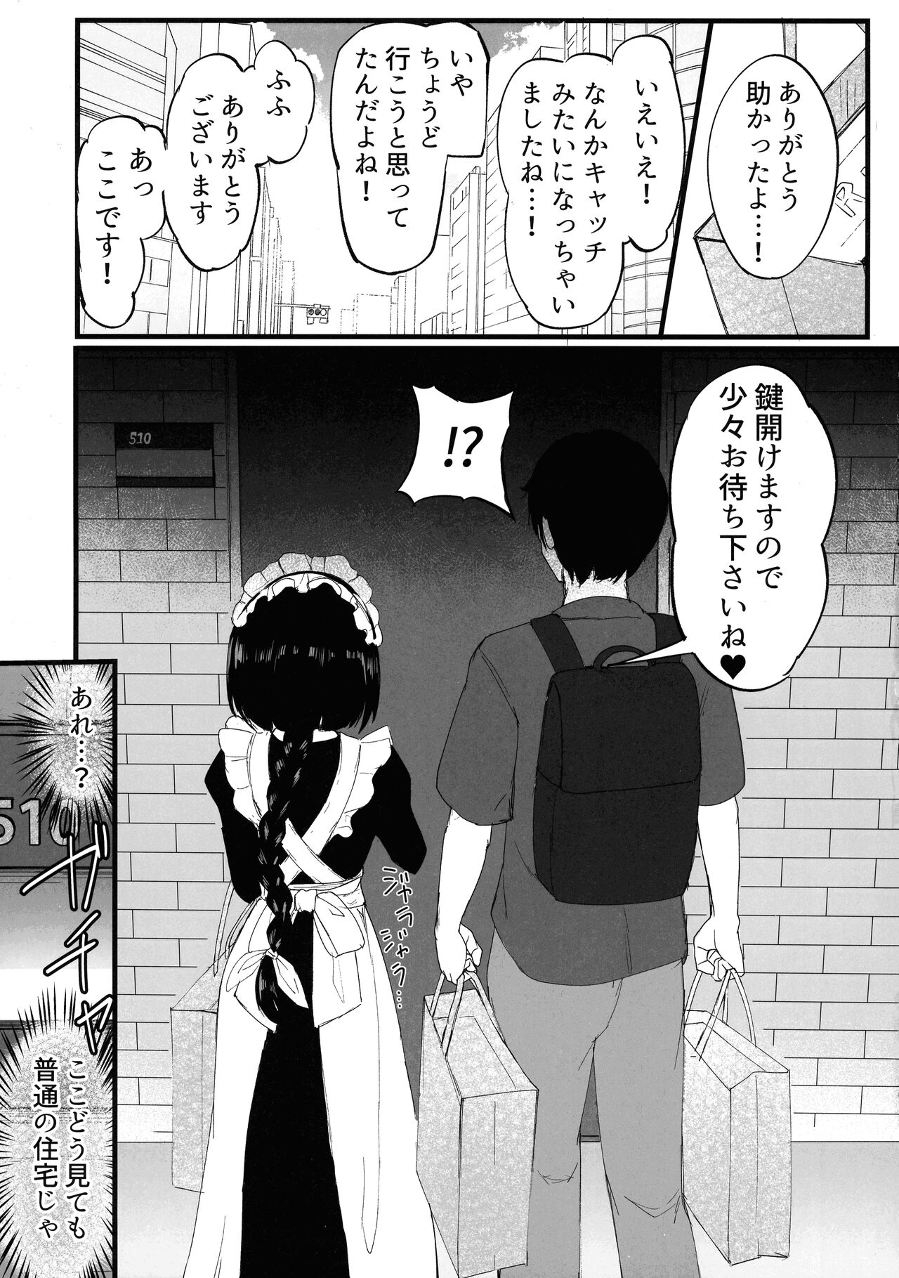Futanari JK Maid "Tayame Ido" page 5 full