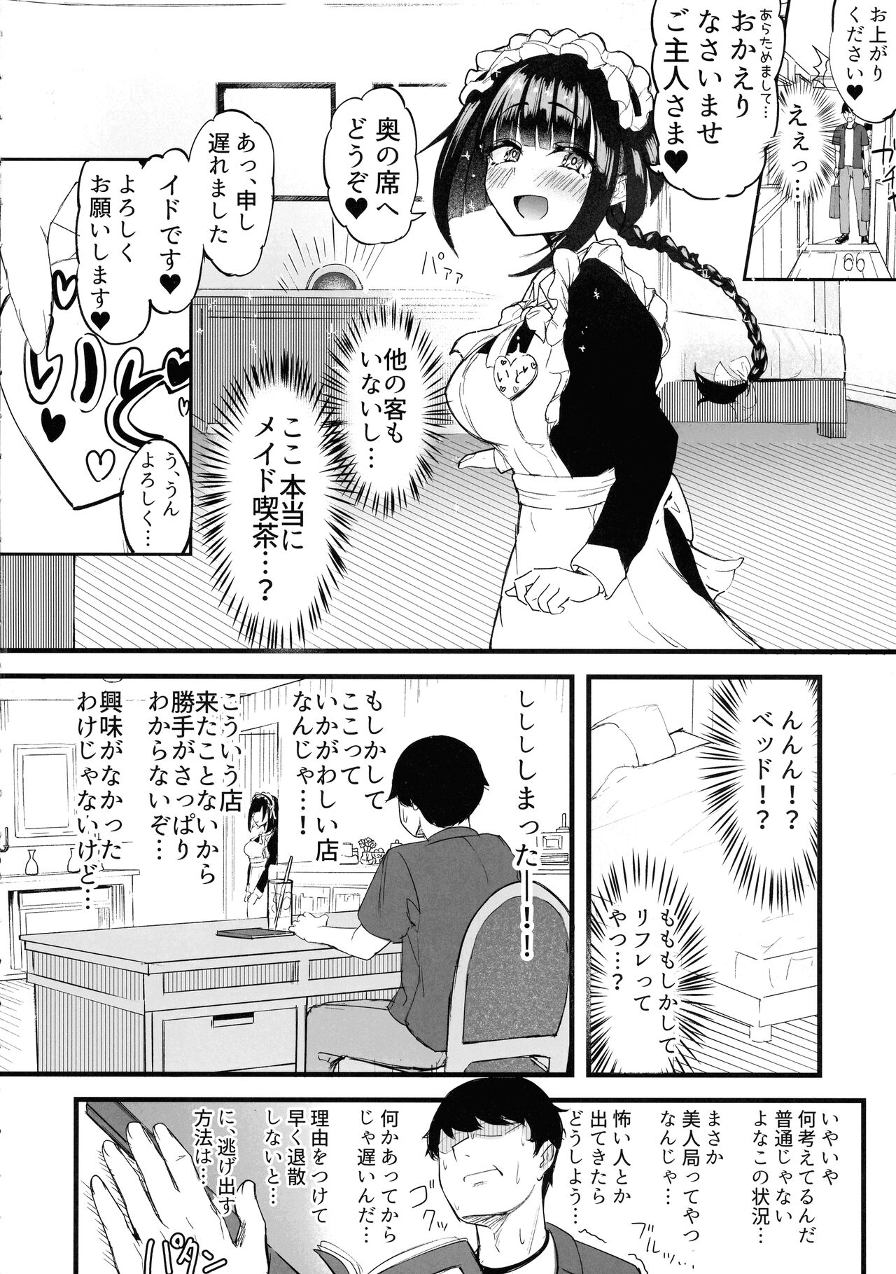 Futanari JK Maid "Tayame Ido" page 6 full
