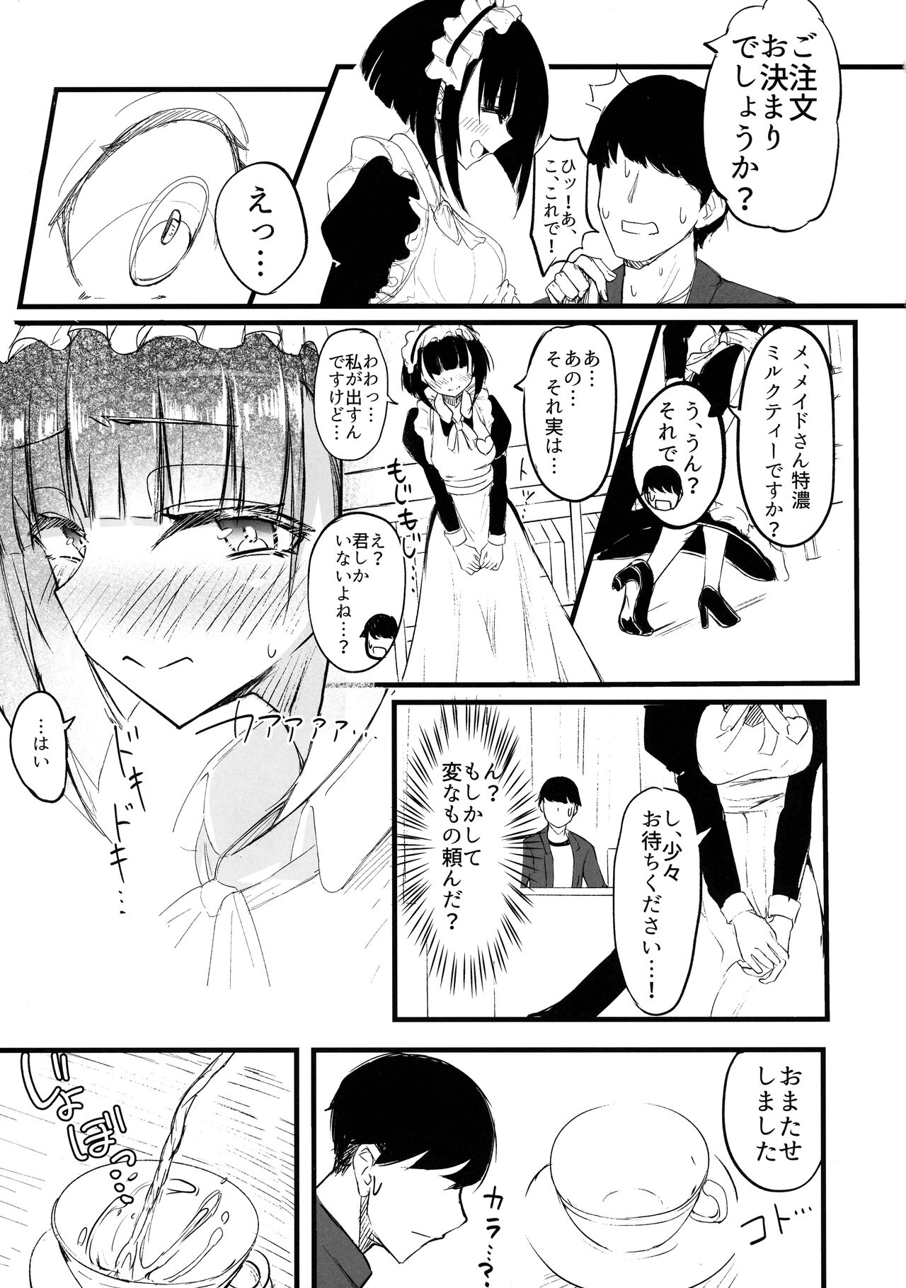 Futanari JK Maid "Tayame Ido" page 7 full