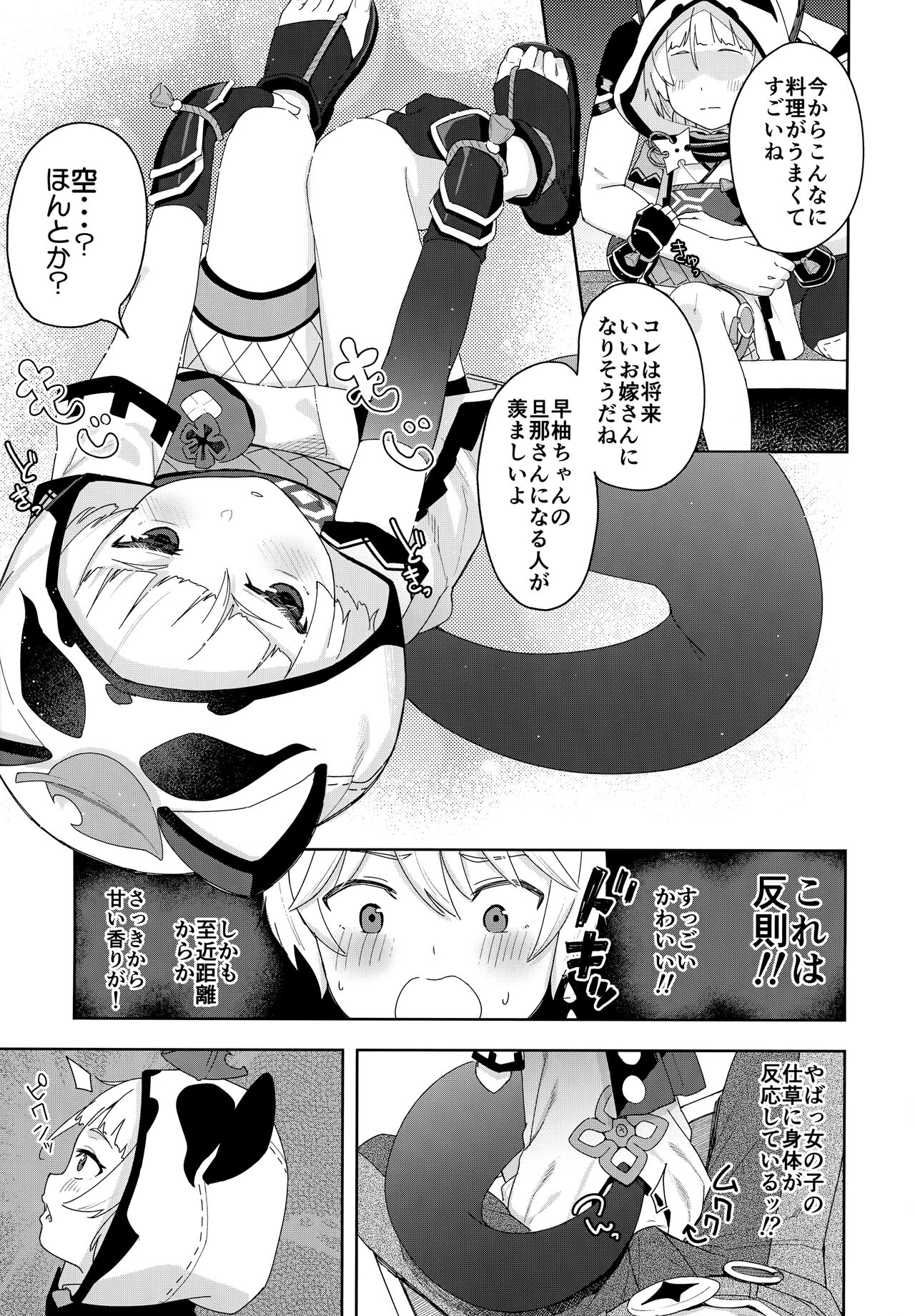 Setsu ja Dame ka? page 4 full