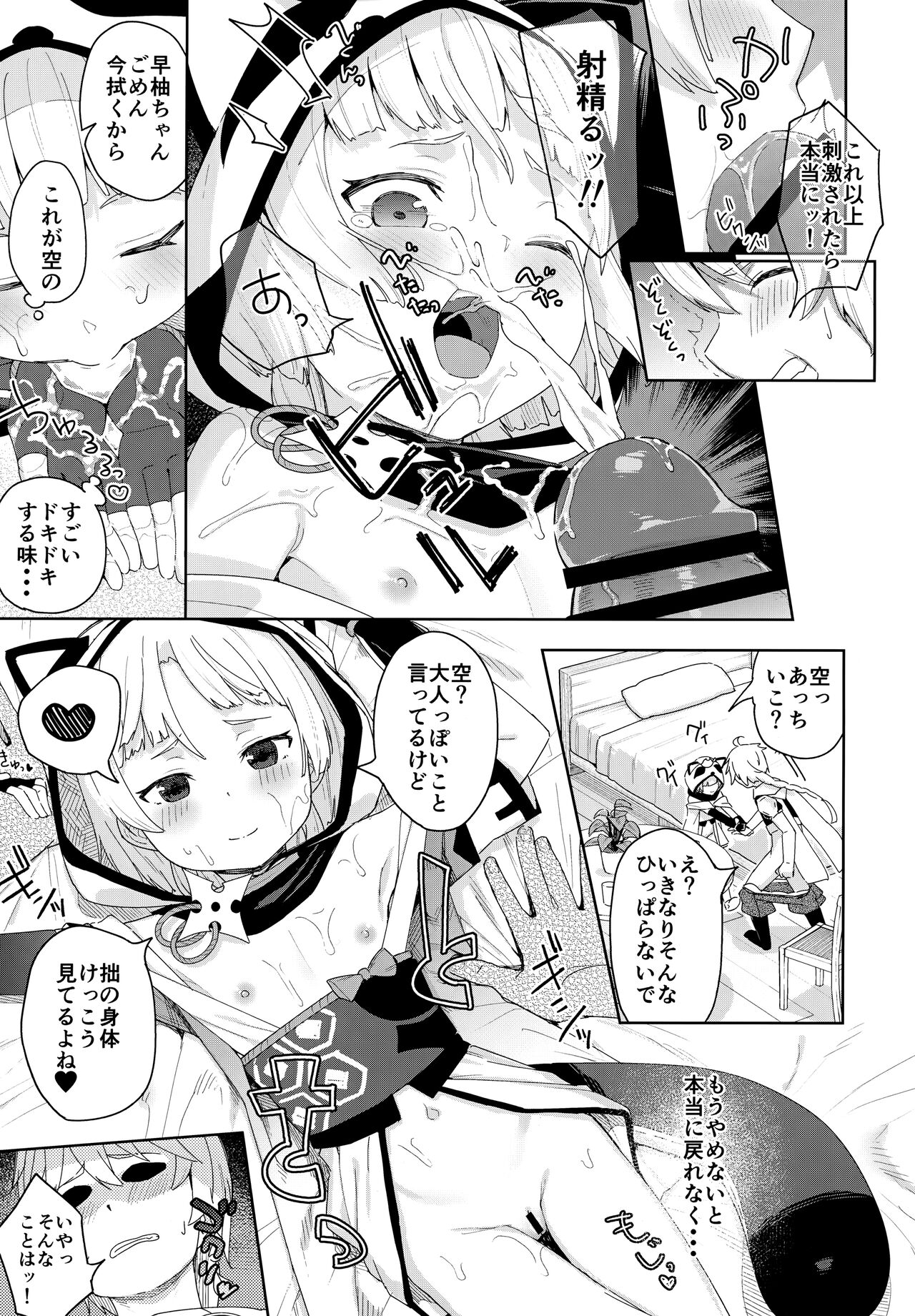 Setsu ja Dame ka? page 8 full