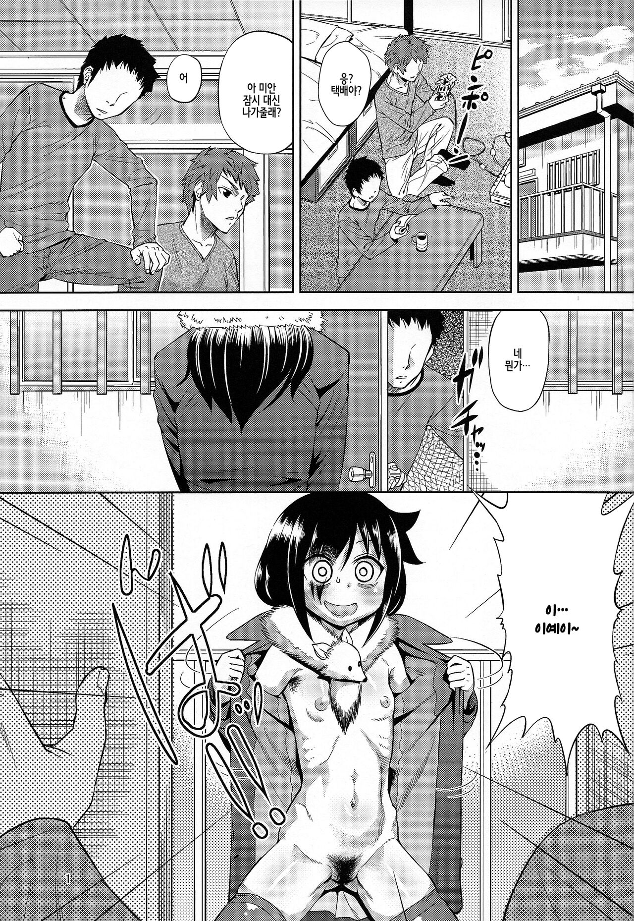 Mesubuta to Yonde page 5 full