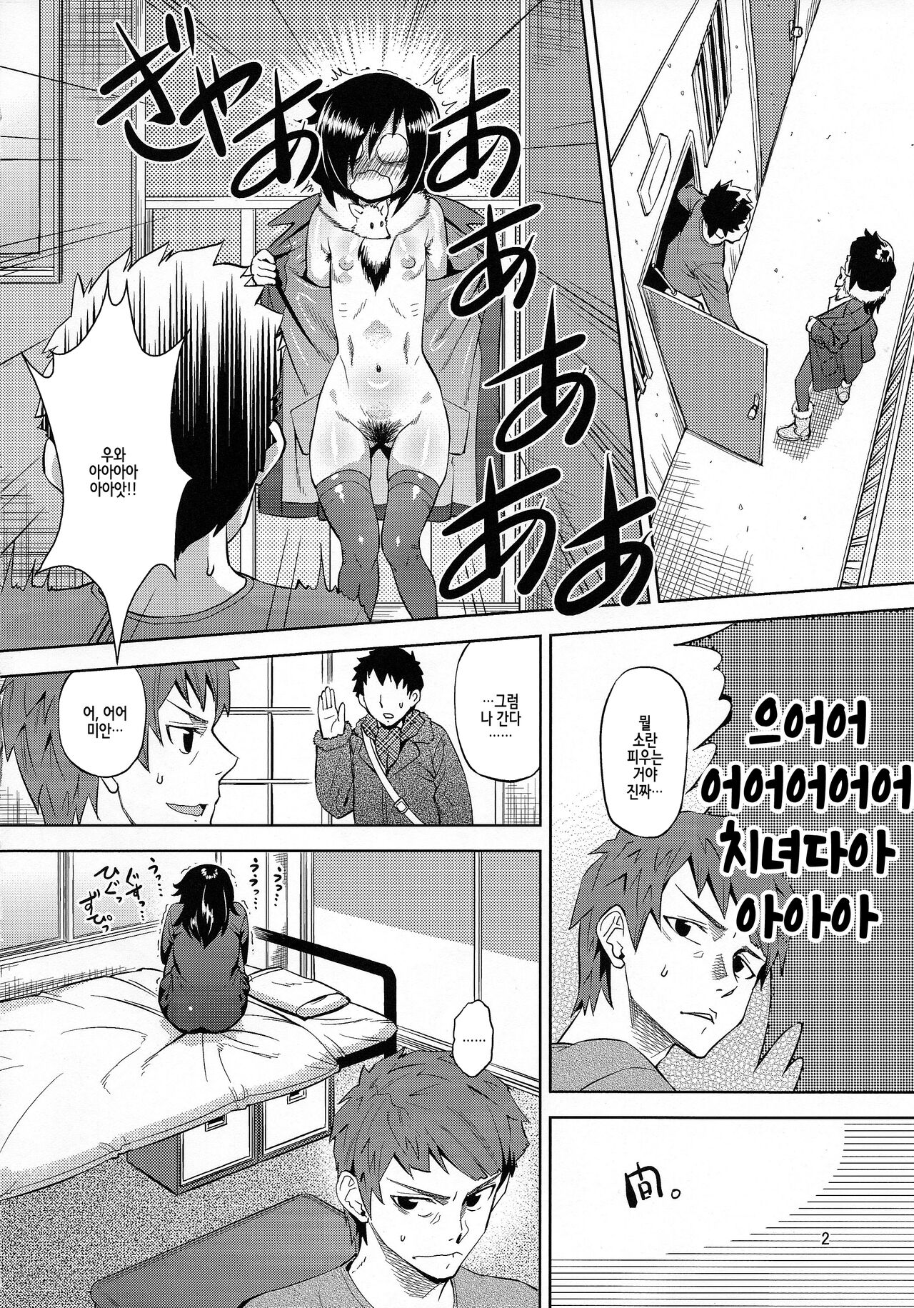 Mesubuta to Yonde page 6 full