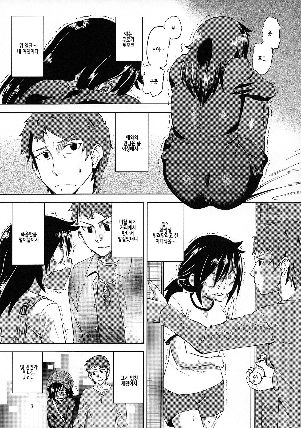 Mesubuta to Yonde page 7 full