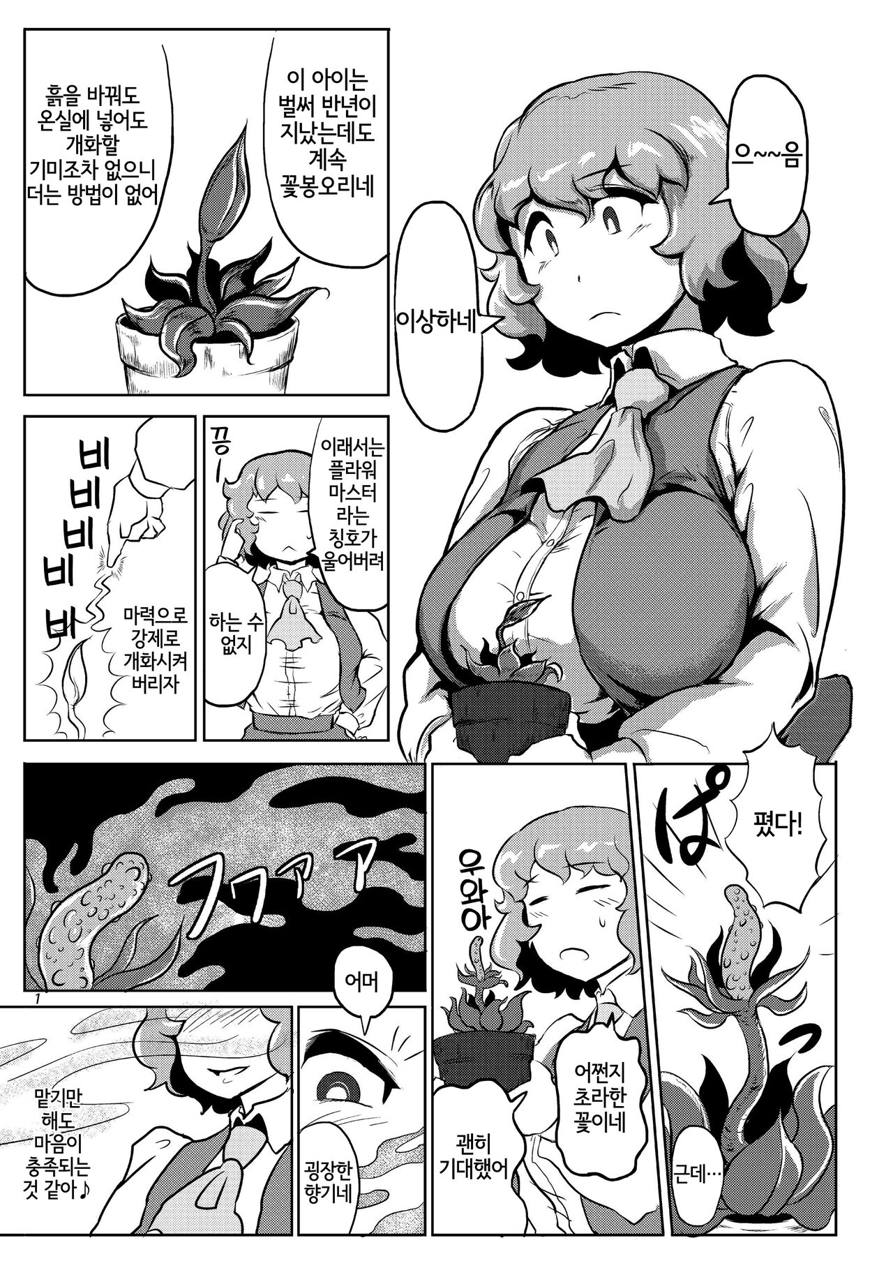 Shokushu wa Tomodachi Kowakunai | 촉수는 친구니까 무섭지 않아 page 2 full
