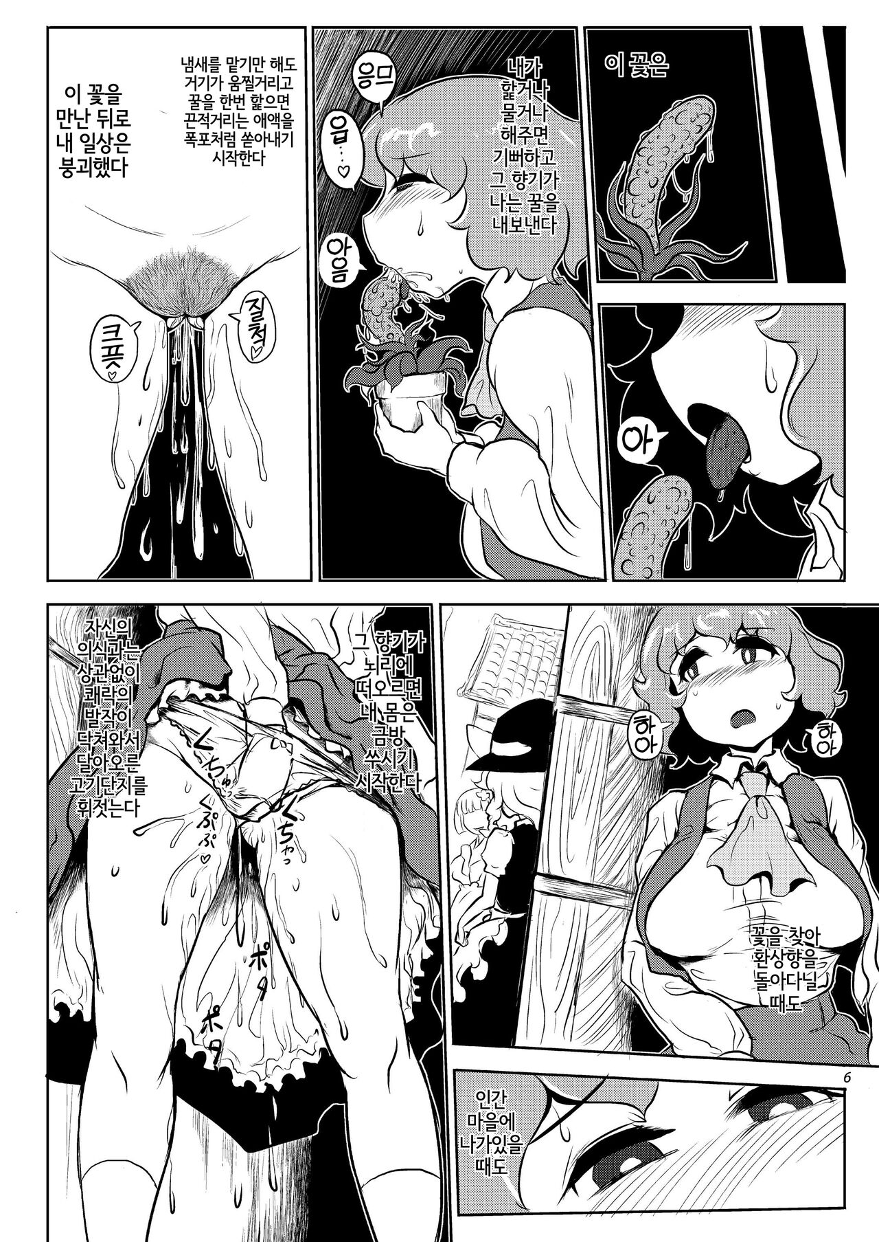 Shokushu wa Tomodachi Kowakunai | 촉수는 친구니까 무섭지 않아 page 7 full