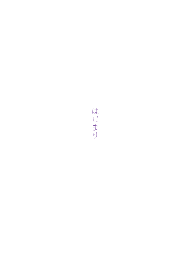 渚さんちの可愛いひと page 3 full
