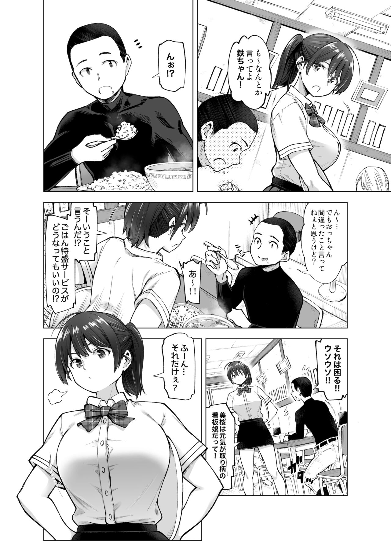 Sakura Saku Chiru Hanabira page 3 full