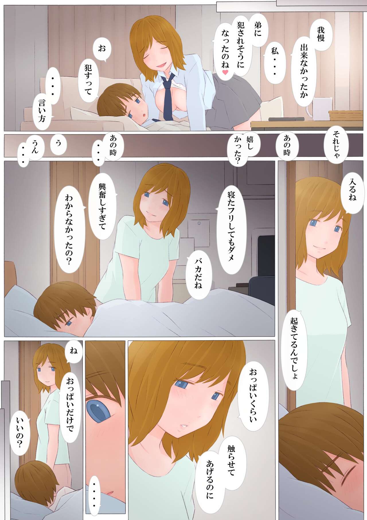 Onee-chan to Boku page 8 full