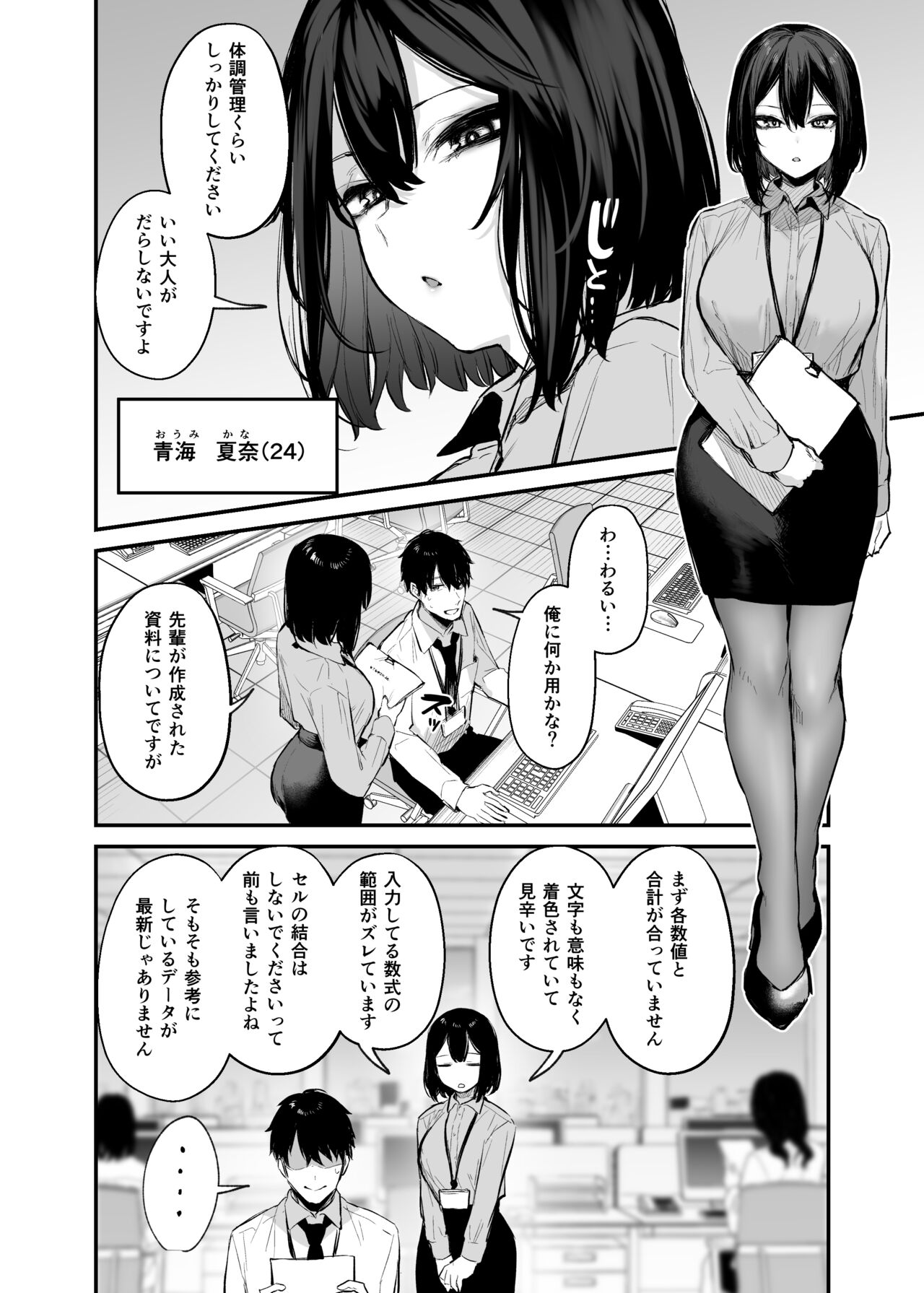 Yotta Kouhau ga Sunao ni Naru made page 8 full