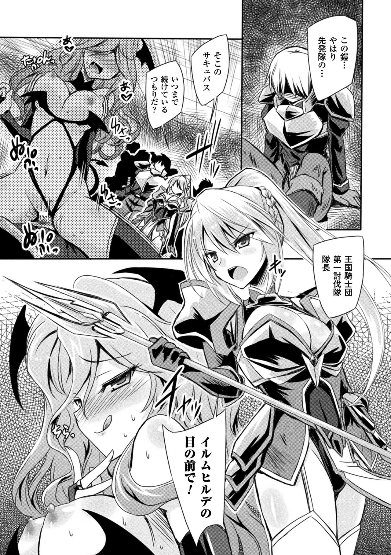 Succubus Desire page 7 full