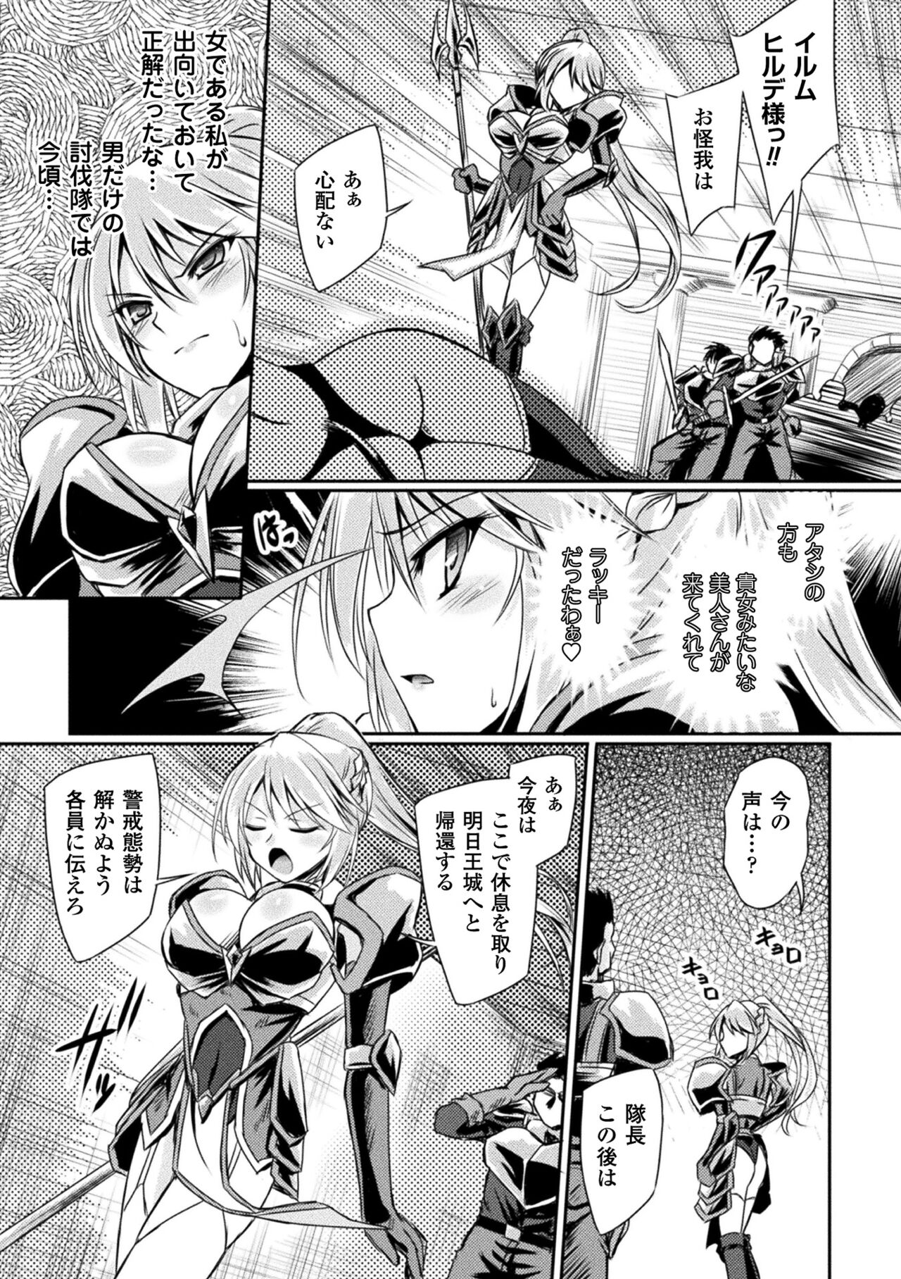 Succubus Desire page 9 full