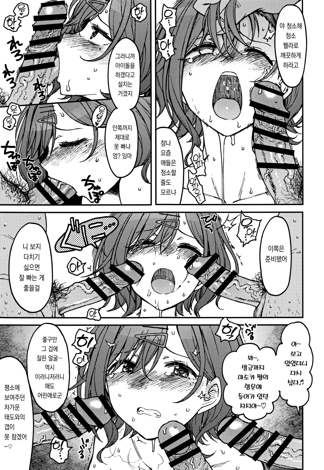 Beautiful Days Without You page 8 full