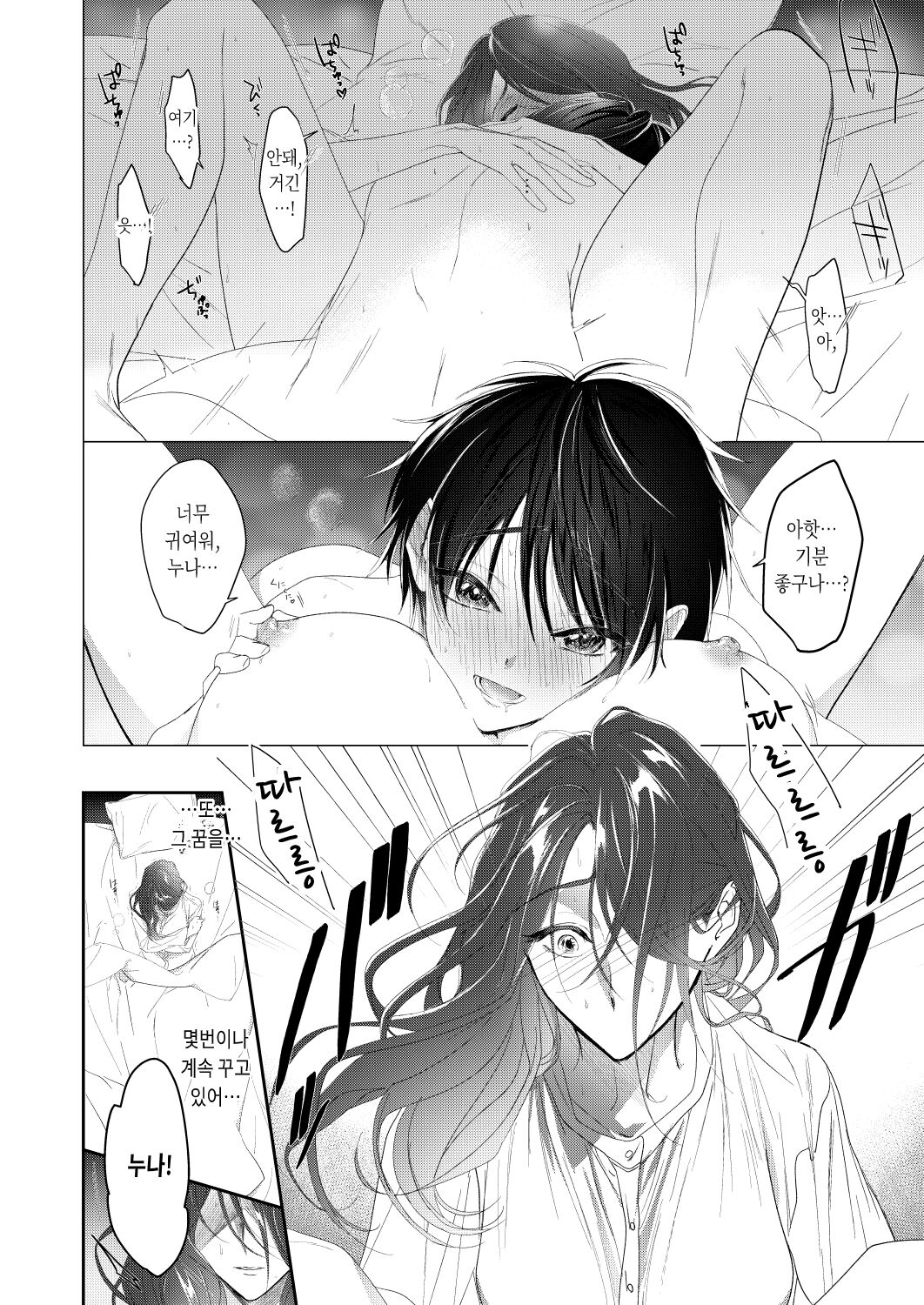 Shounen Inma ga Ningen no Onee-san o Suki ni Naru Hanashi | 소년 음마가 인간 누나를 좋아하게 되는 이야기 page 3 full