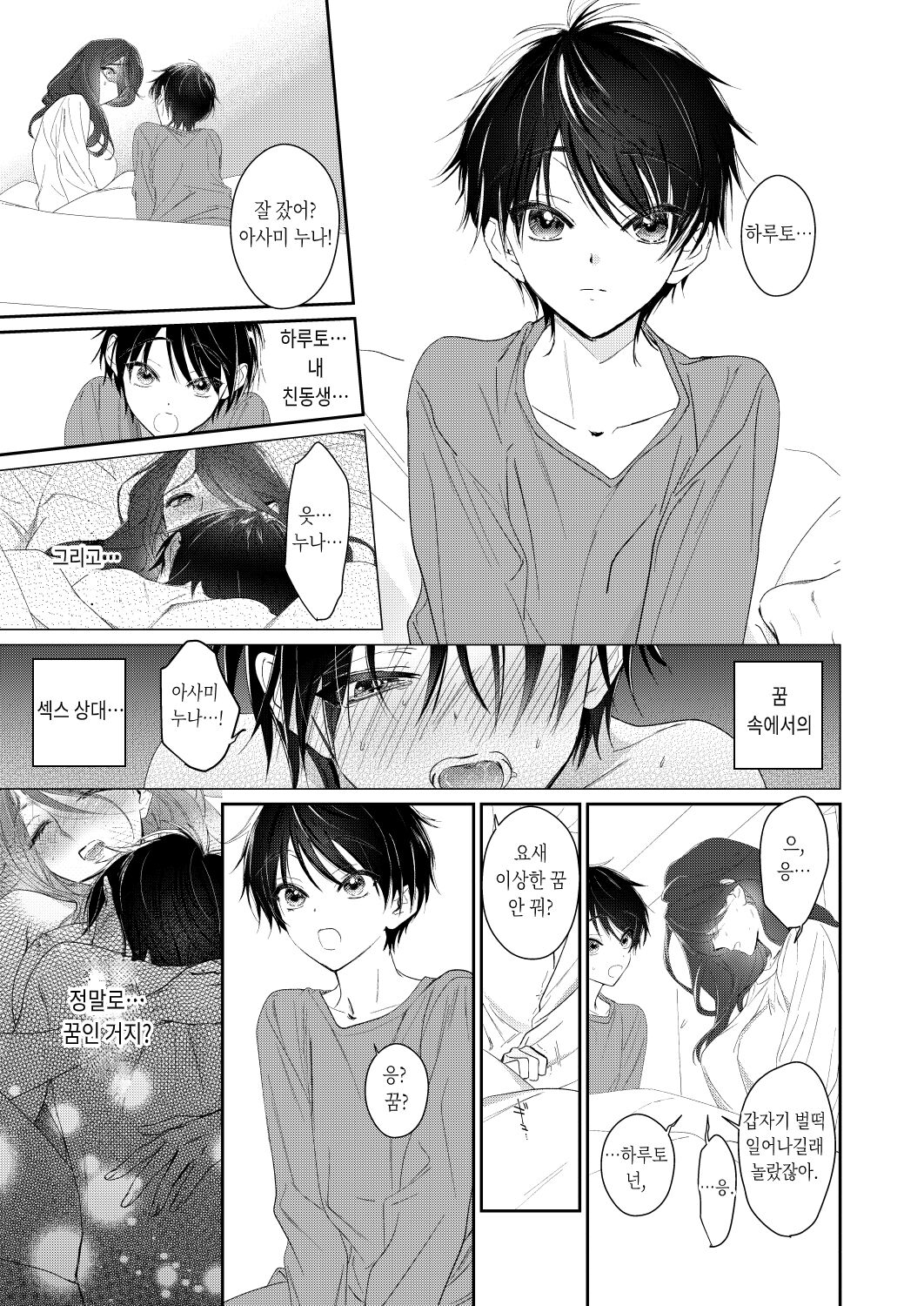 Shounen Inma ga Ningen no Onee-san o Suki ni Naru Hanashi | 소년 음마가 인간 누나를 좋아하게 되는 이야기 page 4 full