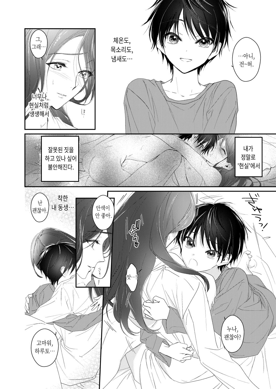 Shounen Inma ga Ningen no Onee-san o Suki ni Naru Hanashi | 소년 음마가 인간 누나를 좋아하게 되는 이야기 page 5 full