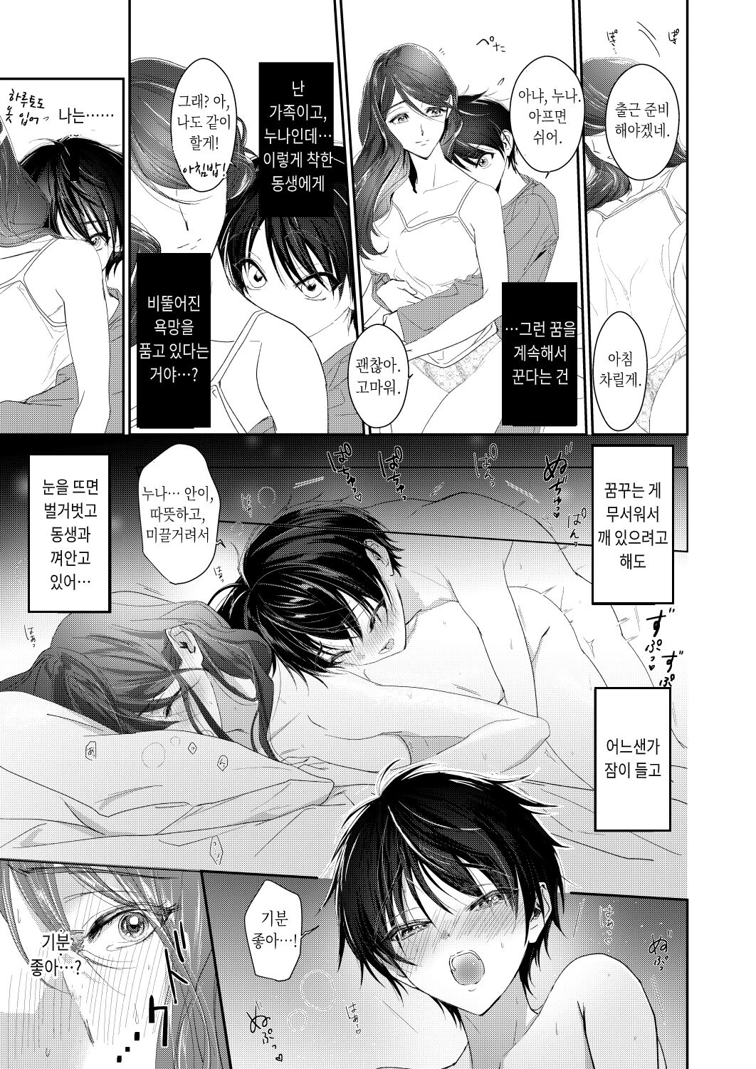 Shounen Inma ga Ningen no Onee-san o Suki ni Naru Hanashi | 소년 음마가 인간 누나를 좋아하게 되는 이야기 page 6 full