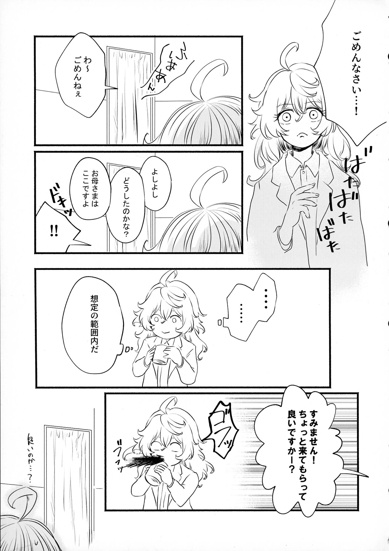 Beloved baby page 8 full