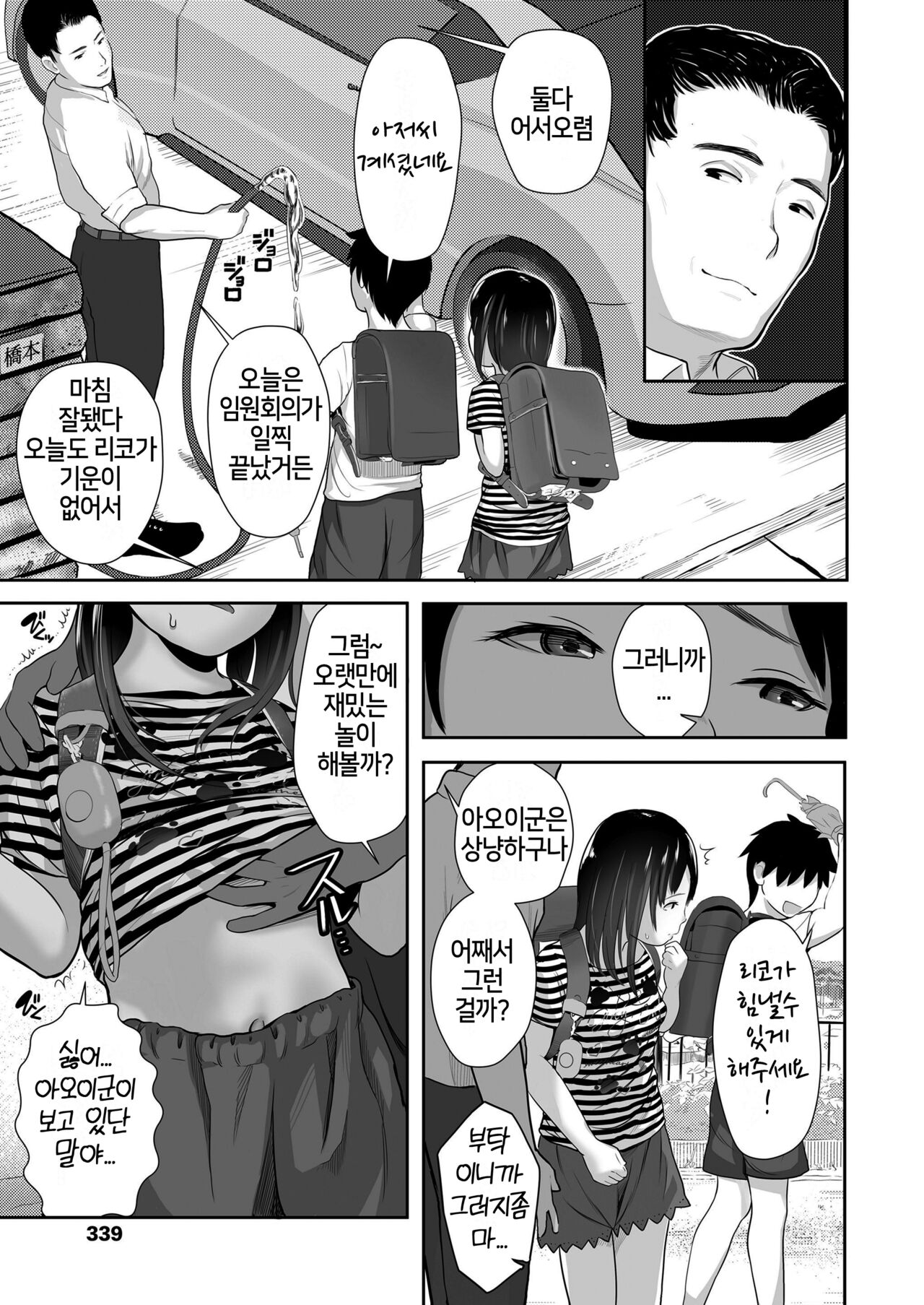 riko to gifu no nichijou | 리코와 새아빠의 일상 page 3 full