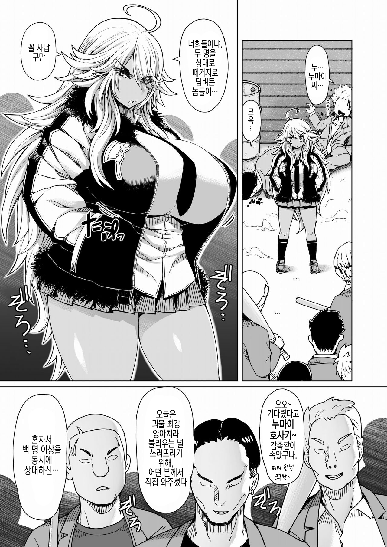Futari no Kuro Gal Yankee | 두명의 흑갸루 양키 page 3 full