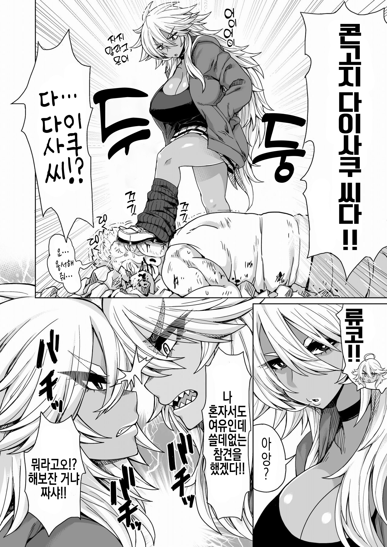 Futari no Kuro Gal Yankee | 두명의 흑갸루 양키 page 4 full