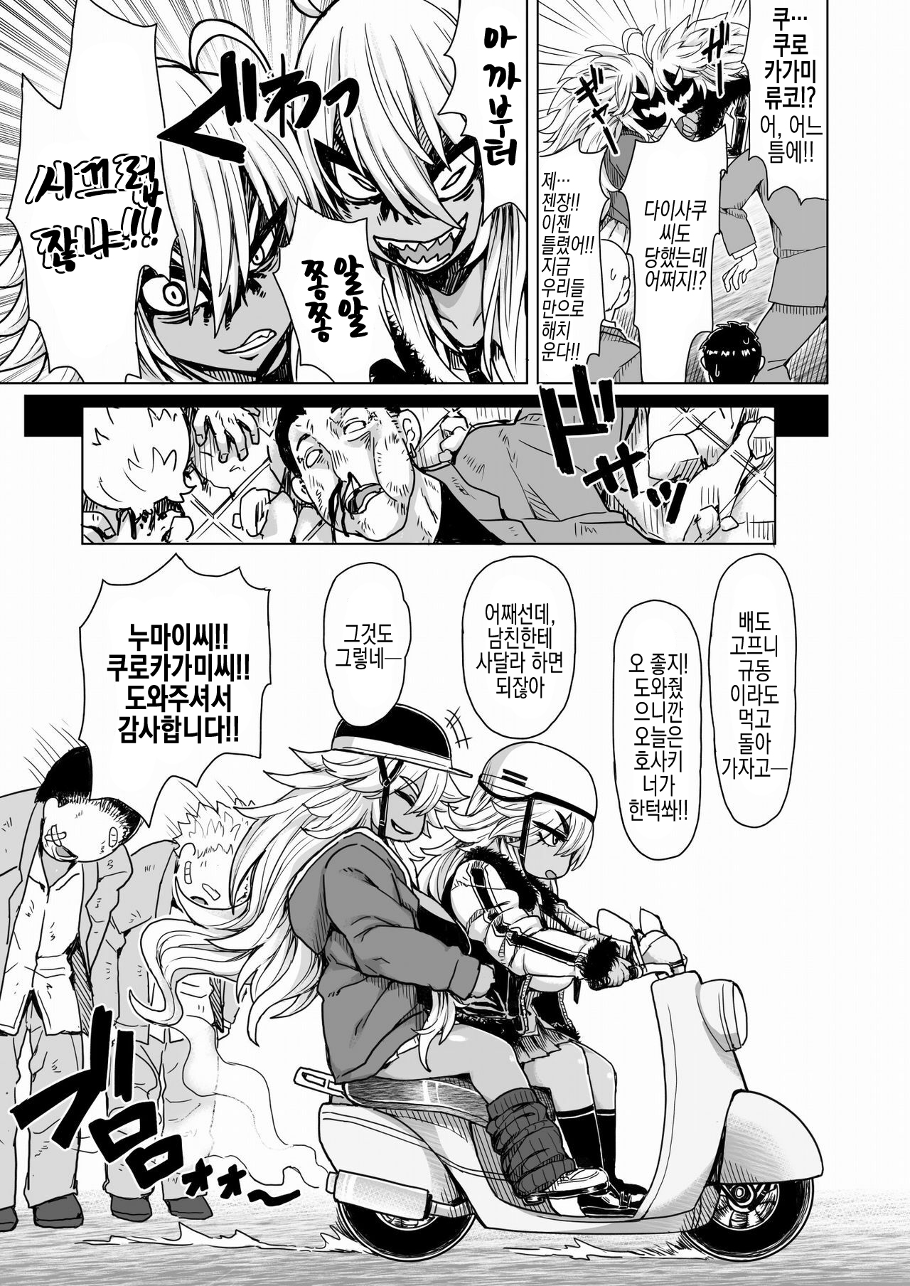 Futari no Kuro Gal Yankee | 두명의 흑갸루 양키 page 5 full