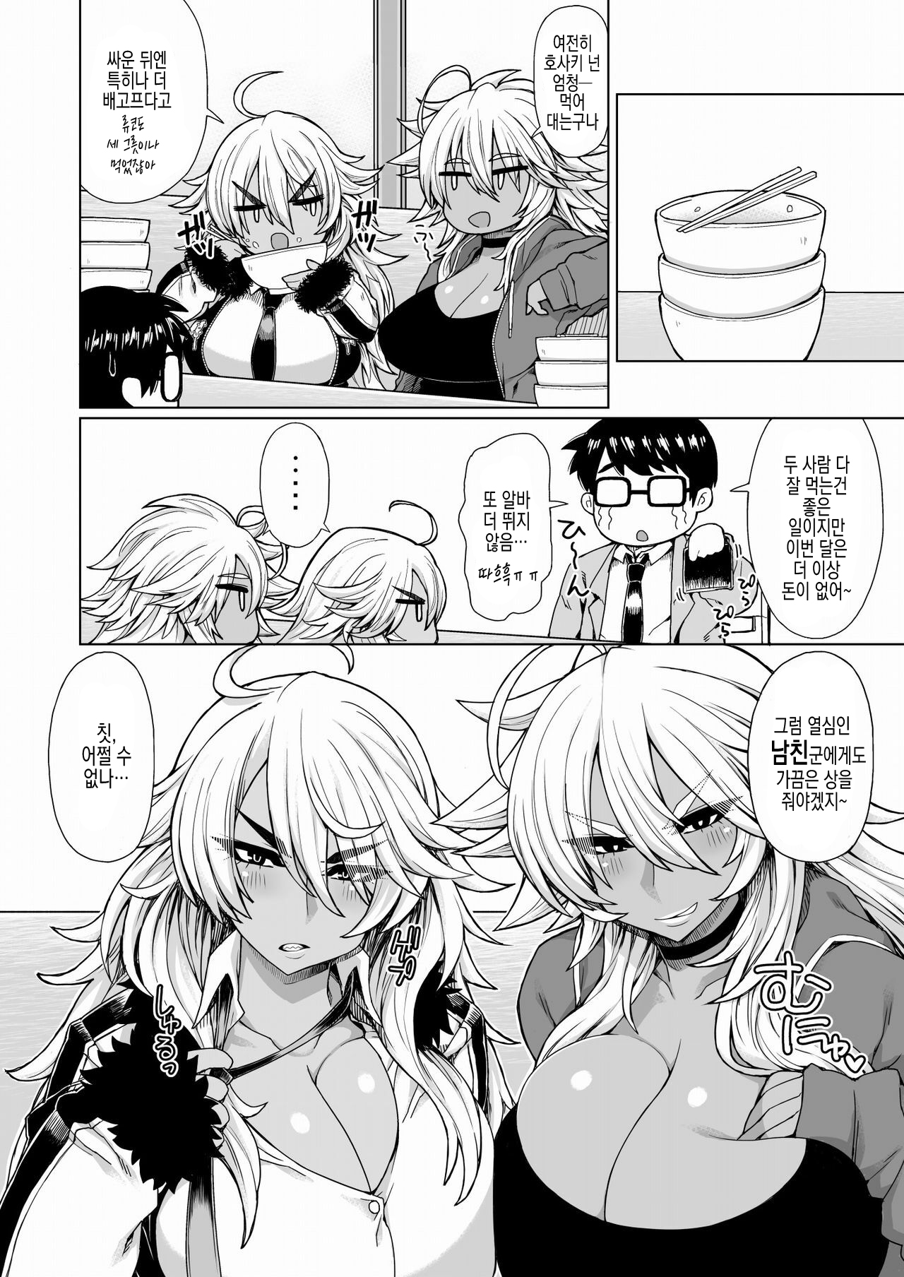 Futari no Kuro Gal Yankee | 두명의 흑갸루 양키 page 6 full