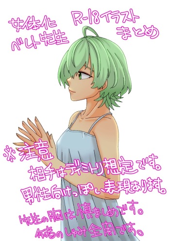 ni ~yota reto sensei matome  sample cover