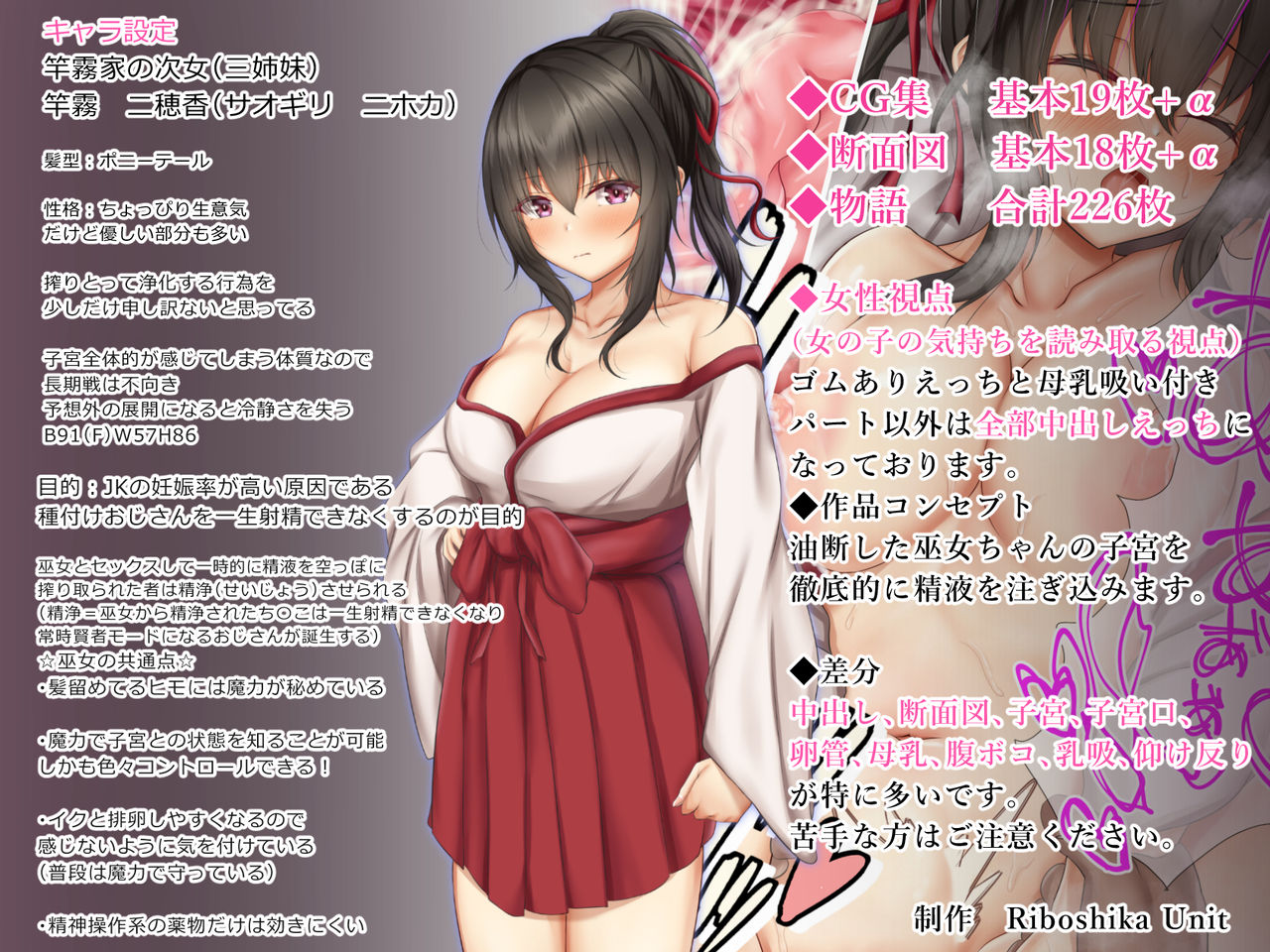 種付けされる巫女たち 二穂香編【毛なし】 page 3 full