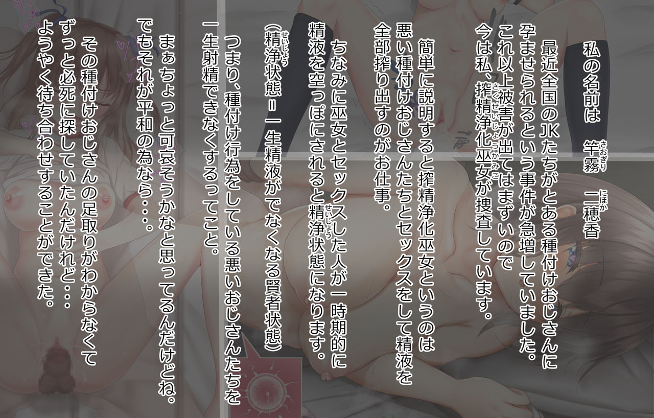 種付けされる巫女たち 二穂香編【毛なし】 page 4 full