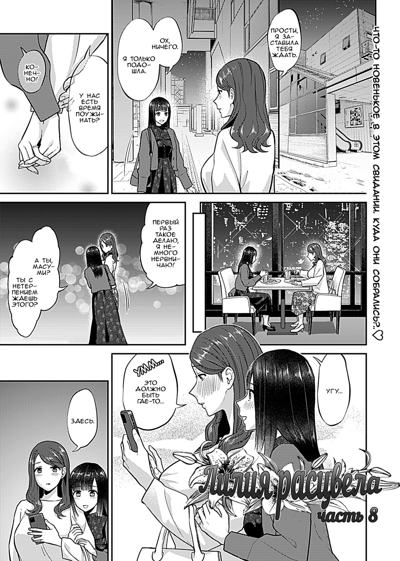 Saki Midareru wa Yuri no Hana 8 | Лилия Расцвела - Volume 8 page 2 full
