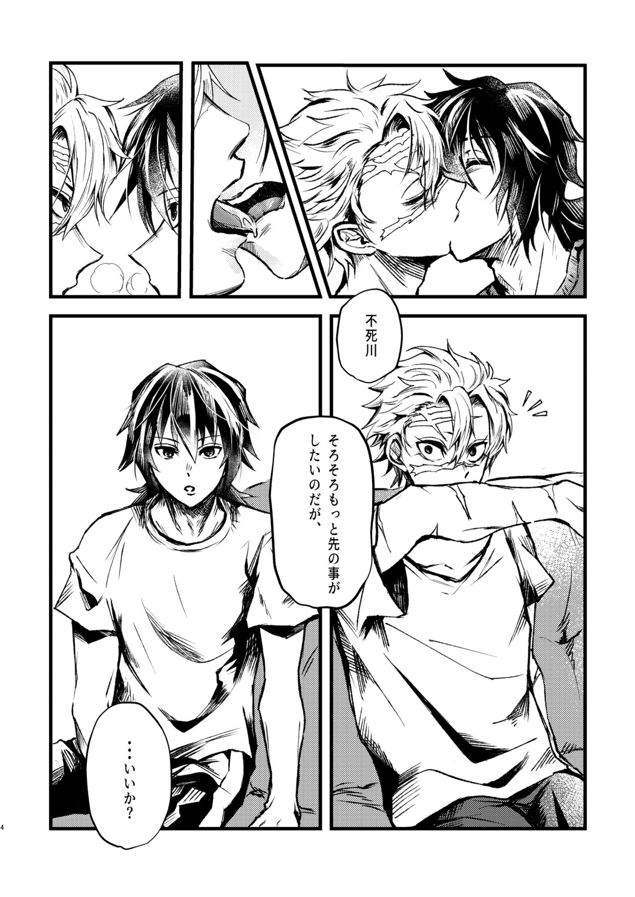 え!?俺が受けなんですか!? page 3 full