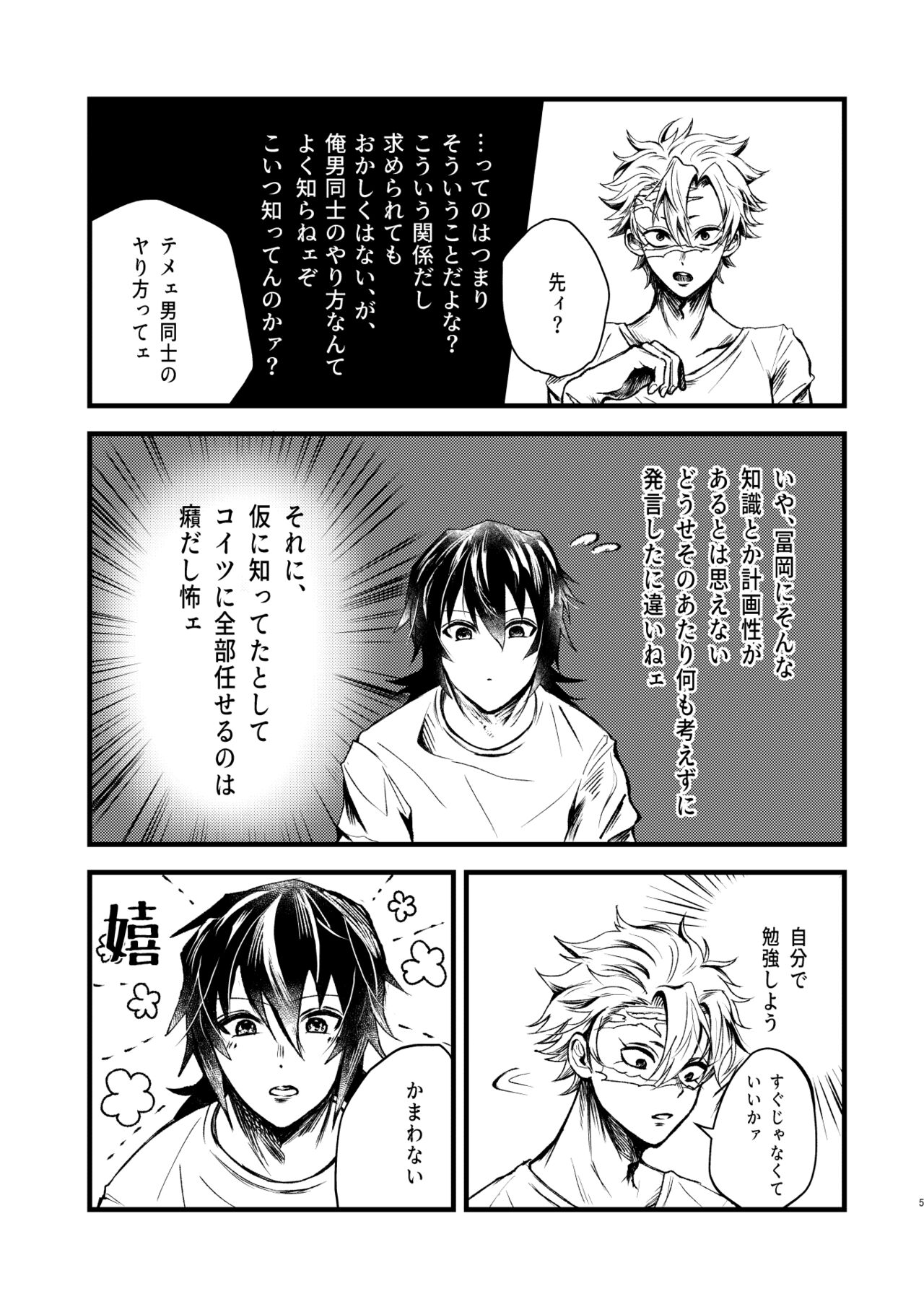 え!?俺が受けなんですか!? page 4 full