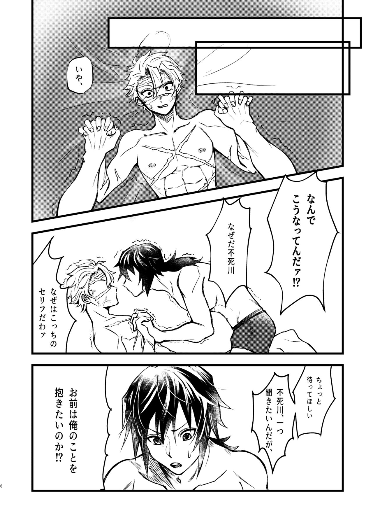 え!?俺が受けなんですか!? page 5 full