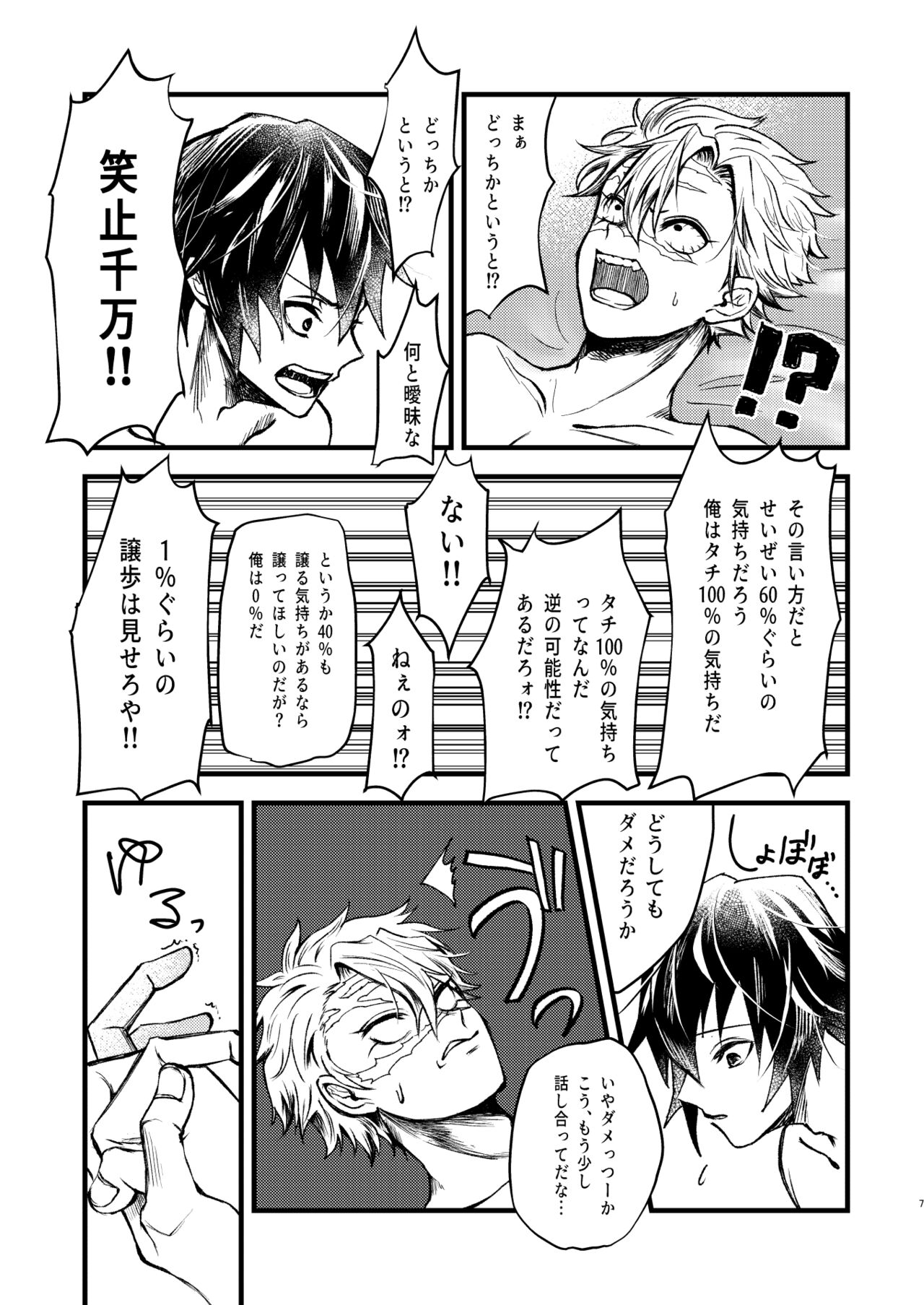 え!?俺が受けなんですか!? page 6 full