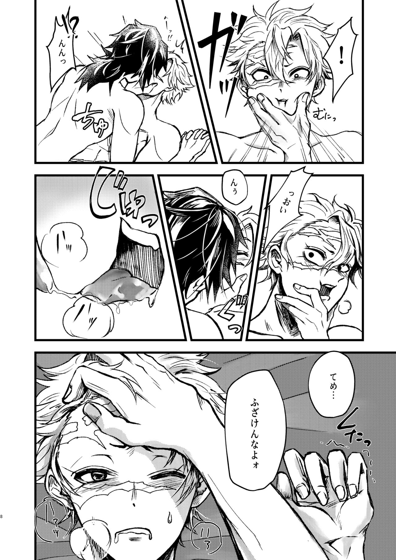 え!?俺が受けなんですか!? page 7 full