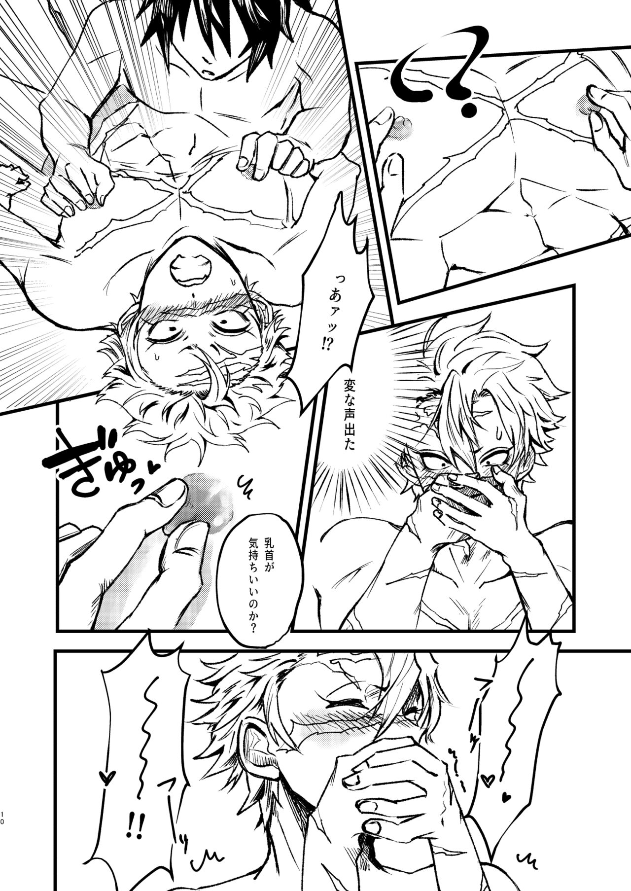 え!?俺が受けなんですか!? page 9 full