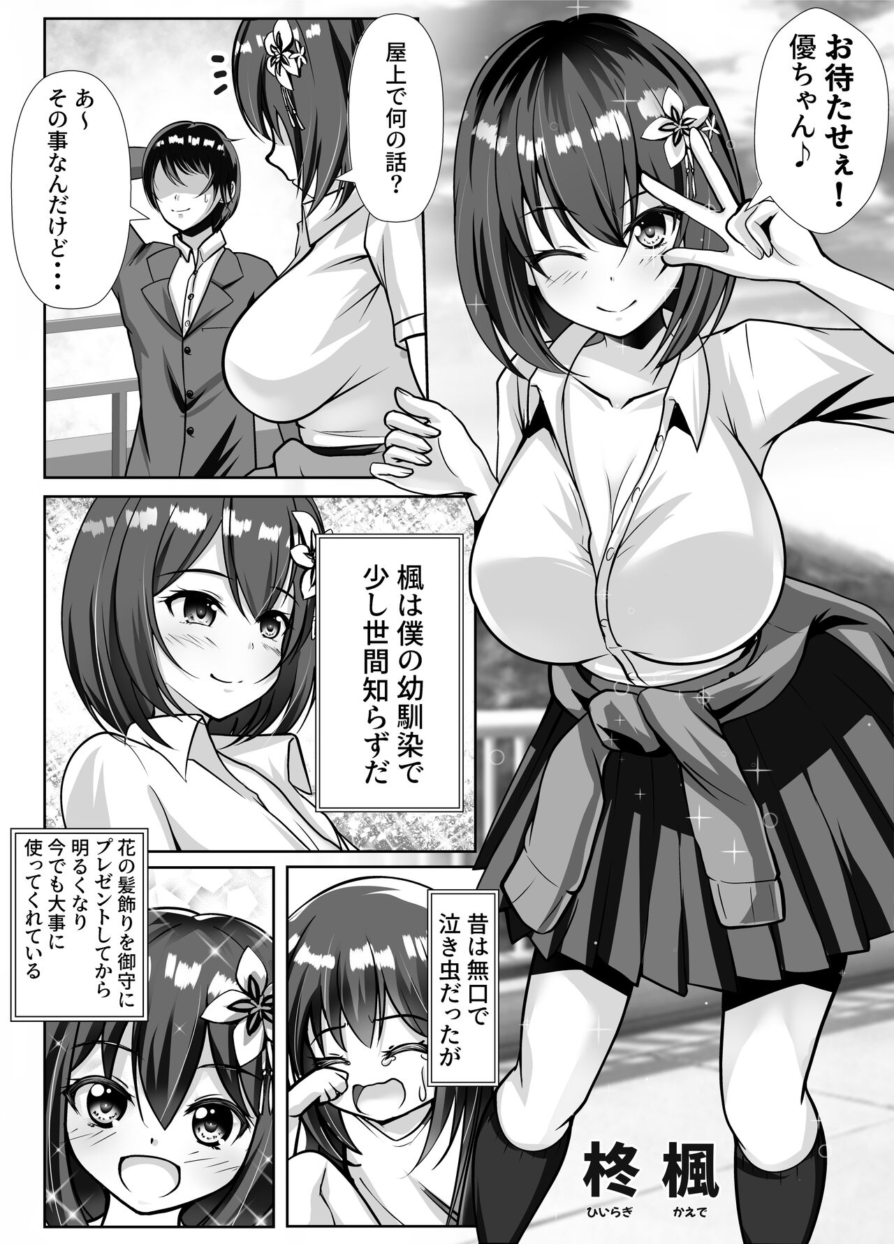 巨乳で幼馴染の彼女がヤリチン男に寝取られる話 page 2 full