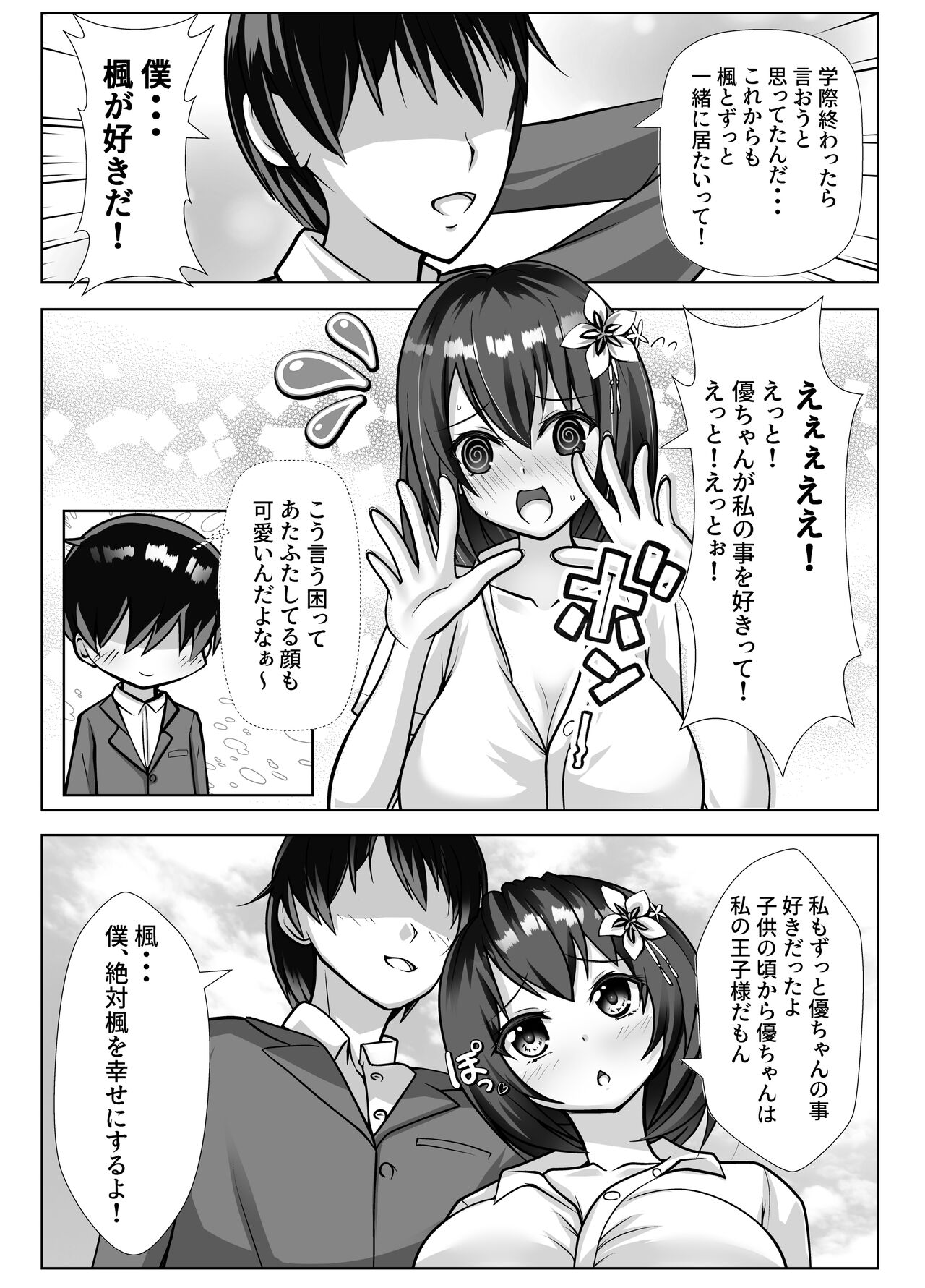 巨乳で幼馴染の彼女がヤリチン男に寝取られる話 page 3 full