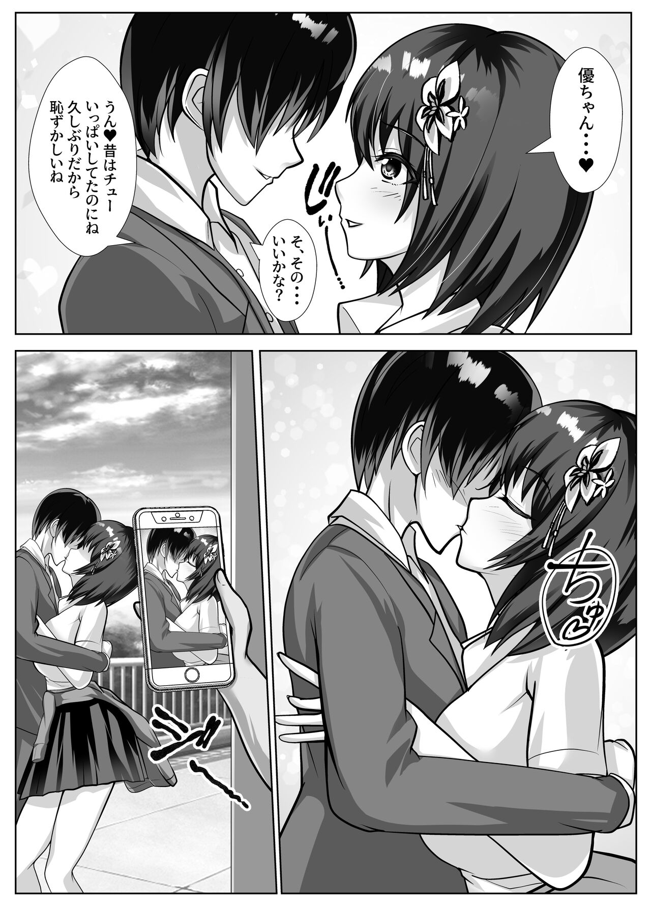 巨乳で幼馴染の彼女がヤリチン男に寝取られる話 page 4 full