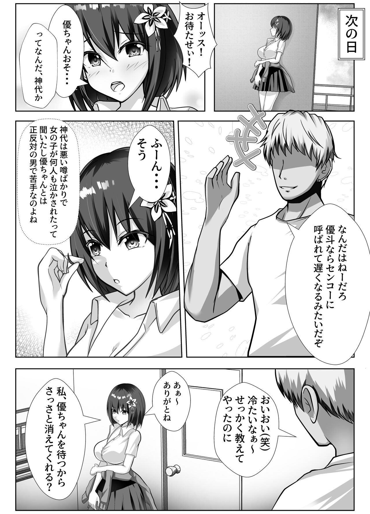 巨乳で幼馴染の彼女がヤリチン男に寝取られる話 page 5 full
