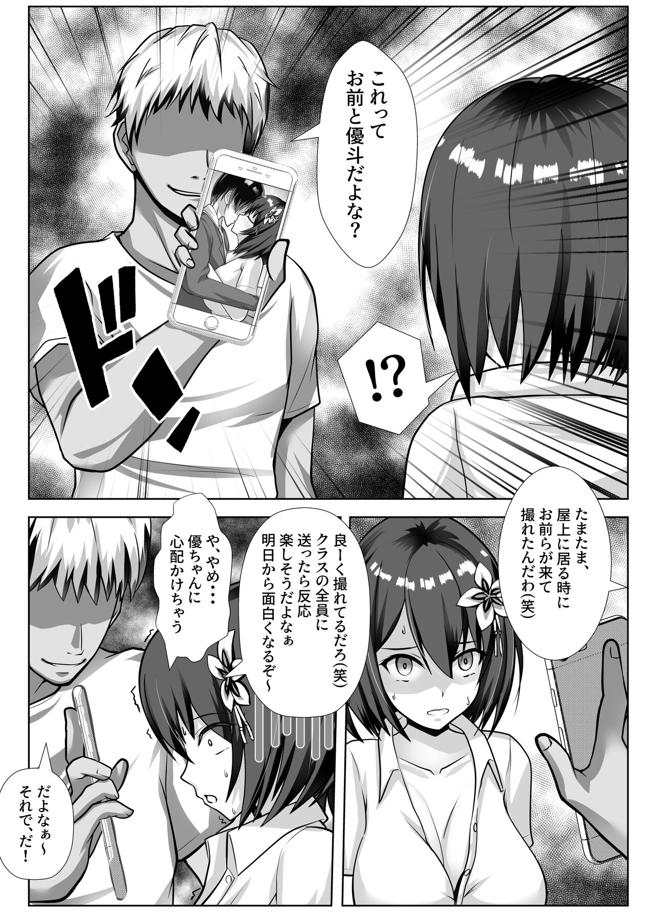 巨乳で幼馴染の彼女がヤリチン男に寝取られる話 page 6 full