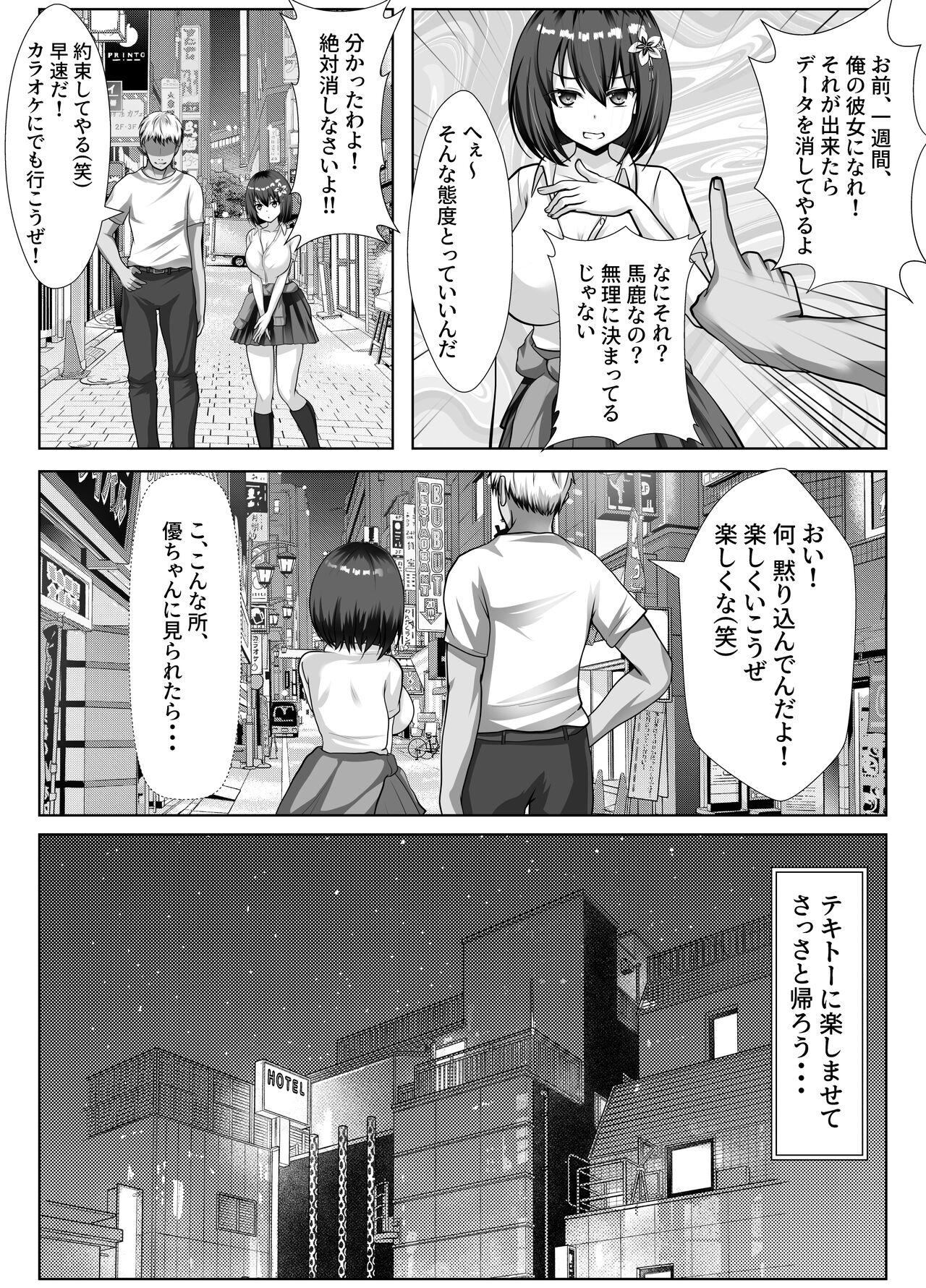 巨乳で幼馴染の彼女がヤリチン男に寝取られる話 page 7 full