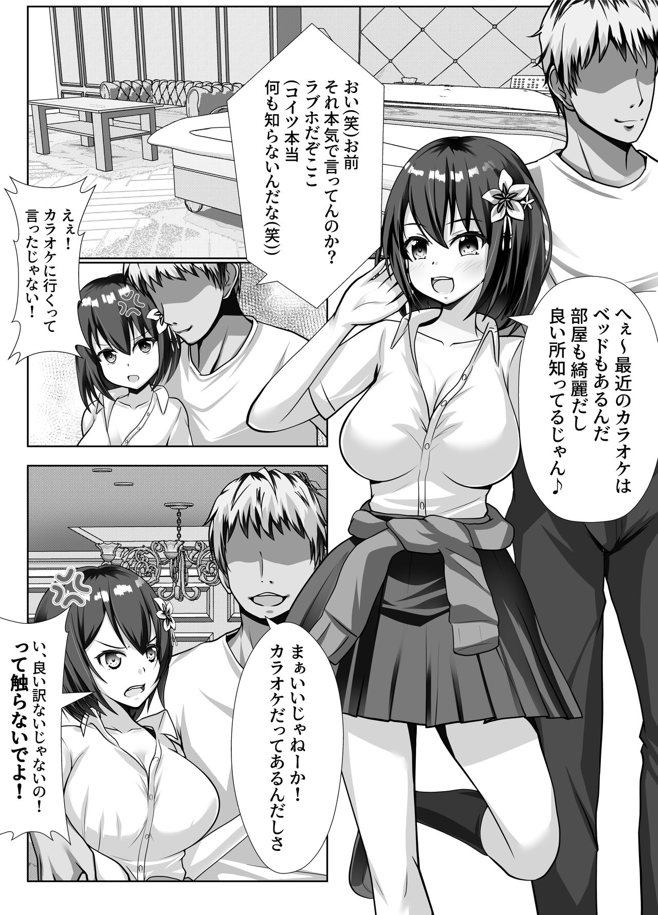 巨乳で幼馴染の彼女がヤリチン男に寝取られる話 page 8 full