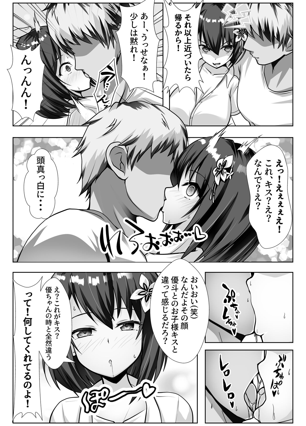 巨乳で幼馴染の彼女がヤリチン男に寝取られる話 page 9 full