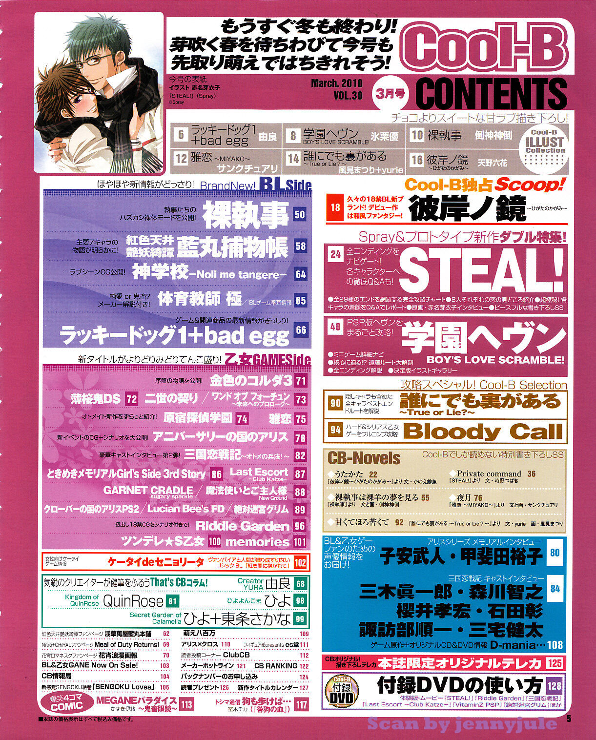 Cool-B Vol.30 2010-03 page 2 full