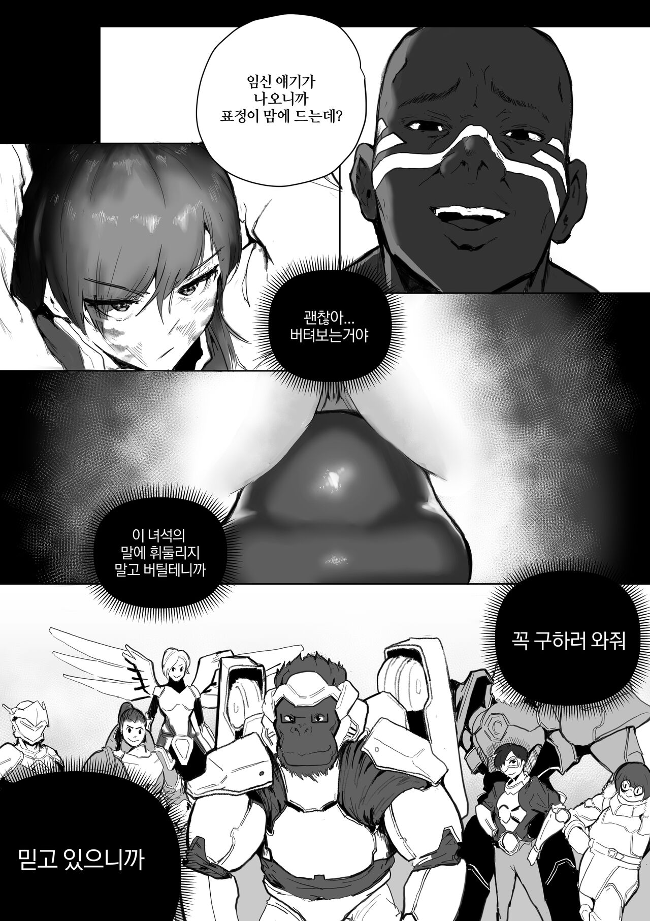 구하러 와줘 page 10 full